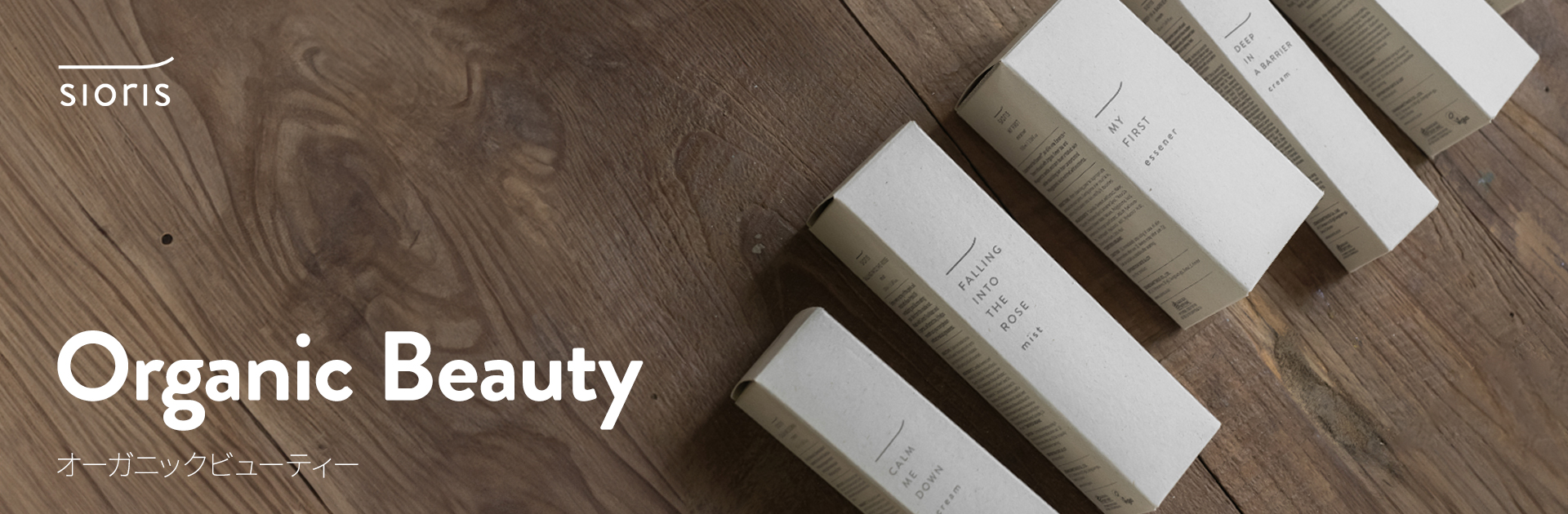 オーガニックビューティーバナー_PC.jpg