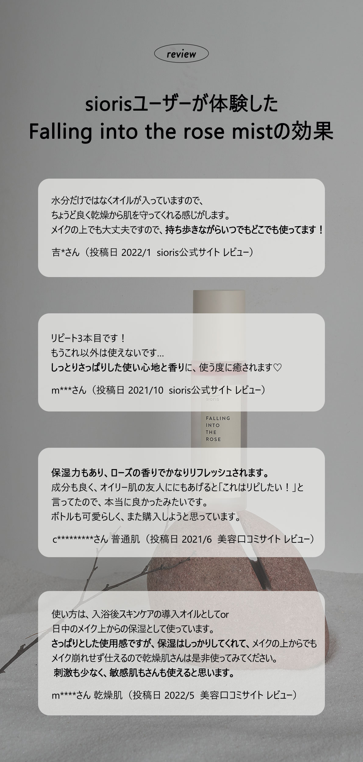 siorisユーザーが体験したFalling into the rose mistの効果