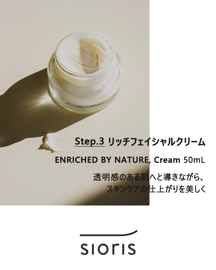 リッチフェイシャルクリーム
ENRICHED BY NATURE cream エンリッチド バイ ネイチャー クリーム 透明感のある肌へと導きながら、しっとり深いうるおい感が続くリッチフェイシャルクリーム。 バリア機能を強化するセラミド配合。 ほのかに香るローズウッドとダマスクローズが心身を浄化し、スキンケアの仕上がりを美しく優雅に導きます。