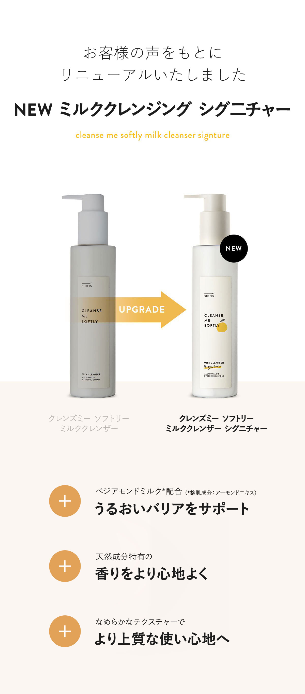 落とす＋洗う＝極上の優しい肌へCLEANSE ME SOFTLY milk cleanser