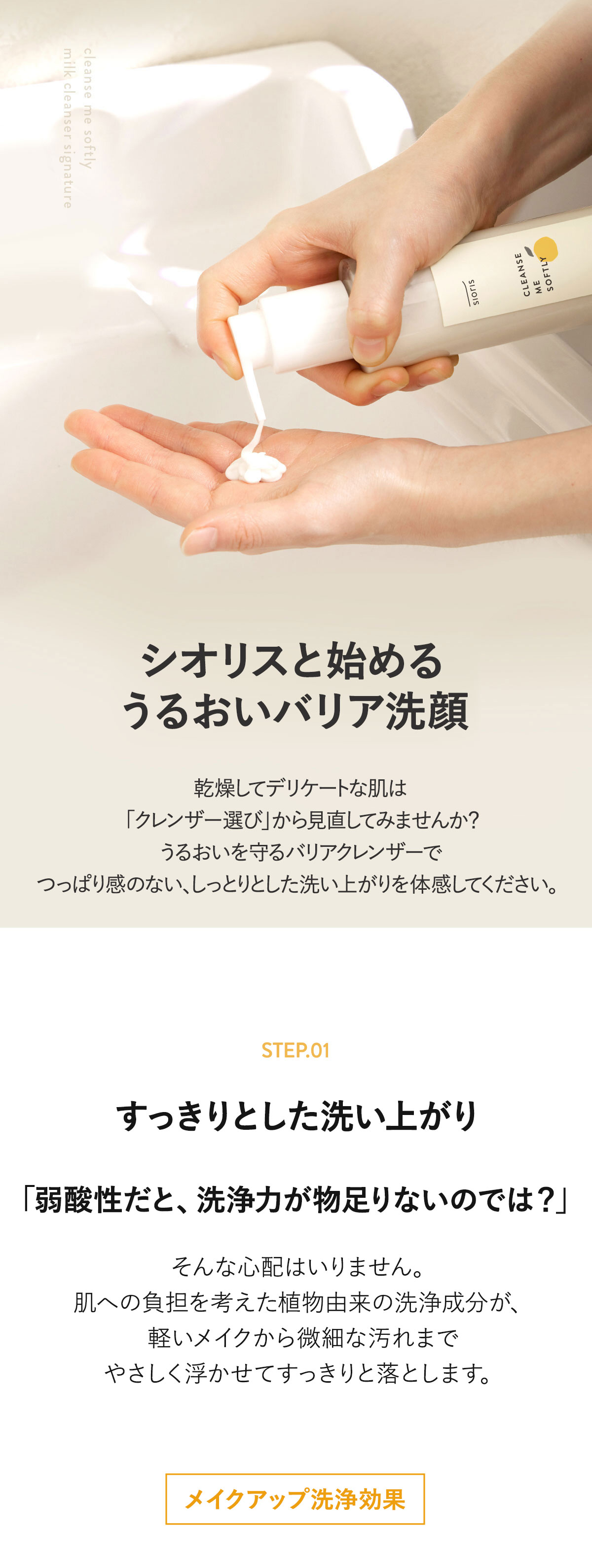 全成分EWGグリーン等級臨床試験で検証されたやさしいクレンジング
目に入っても痛くありません！最もデリケートな粘膜がある眼刺激性試験も通過した敏感肌に合わせた低刺激クレンザーです。
皮膚刺激性試験完了
2022.02.02~2022.02.25/32名/Korea Dermatology Research Institute
敏感性肌試験完了
2022.01.08~2022.01.20/30名/㈱SKINMADE CLINICAL TRIALS CENTER
眼刺激性試験完了
2022.01.04~2022.01.12/㈱SKINMADE CLINICAL TRIALS CENTER